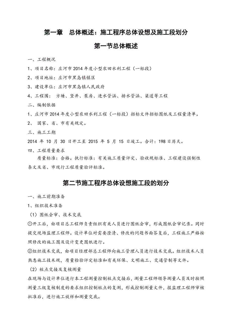 小型农田水利工程工程施工设计方案_第2页