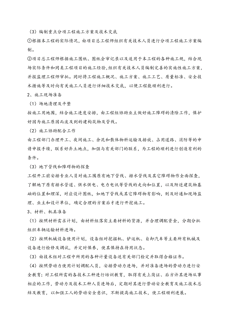 小型农田水利工程工程施工设计方案_第3页