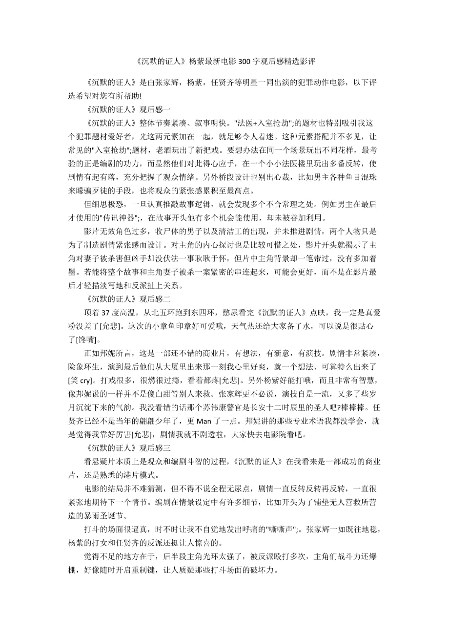 《沉默的证人》杨紫最新电影300字观后感精选影评_第1页