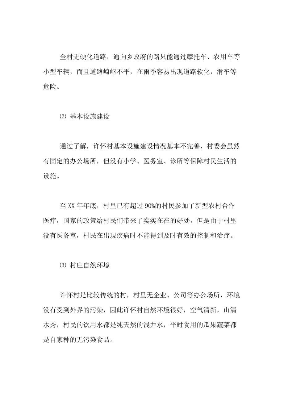 XX年贵州农村调查社会实践报告_第4页