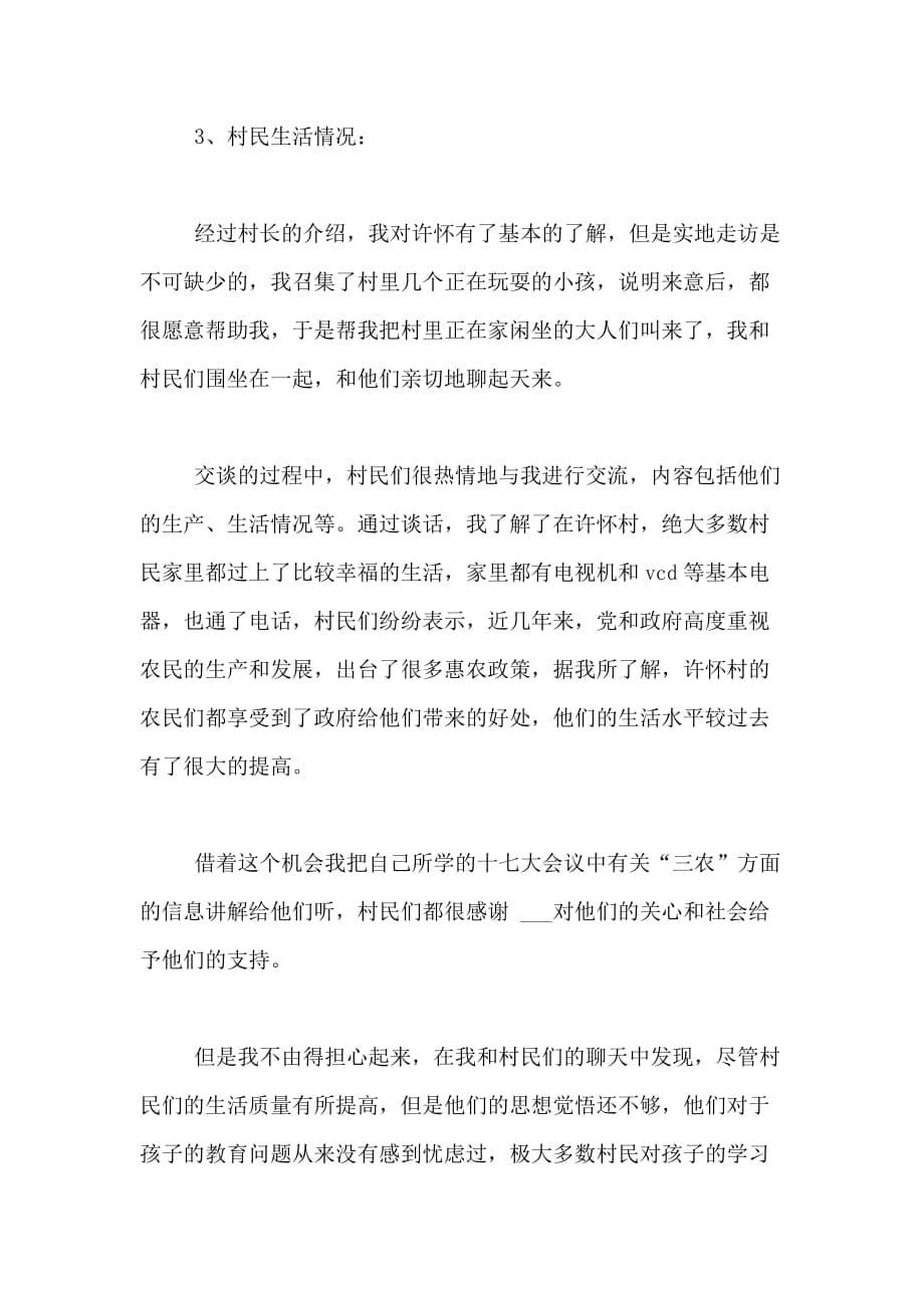 XX年贵州农村调查社会实践报告_第5页
