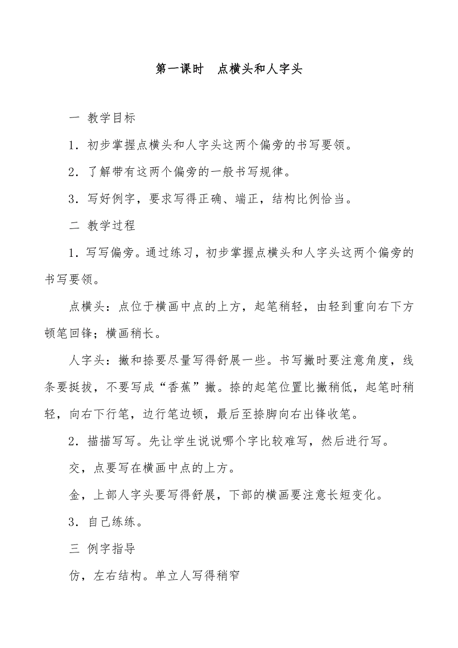 四年级上册写字教（学）案_第2页