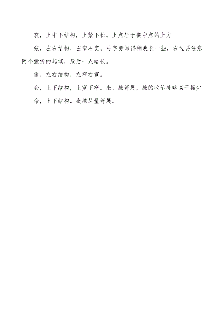 四年级上册写字教（学）案_第3页