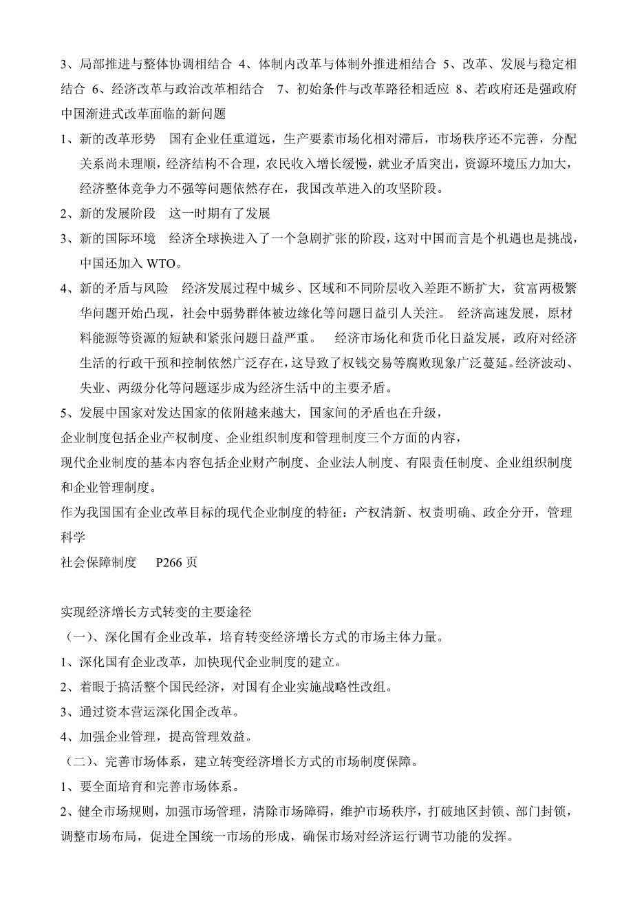 社会主义市场经济概论重点_第3页