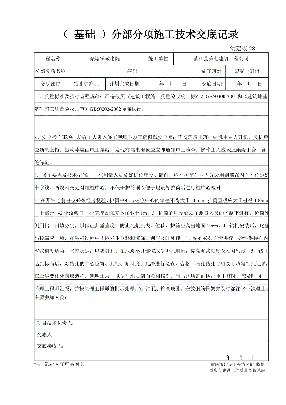 28 ( )分部分项施工技术交底记录_第2页