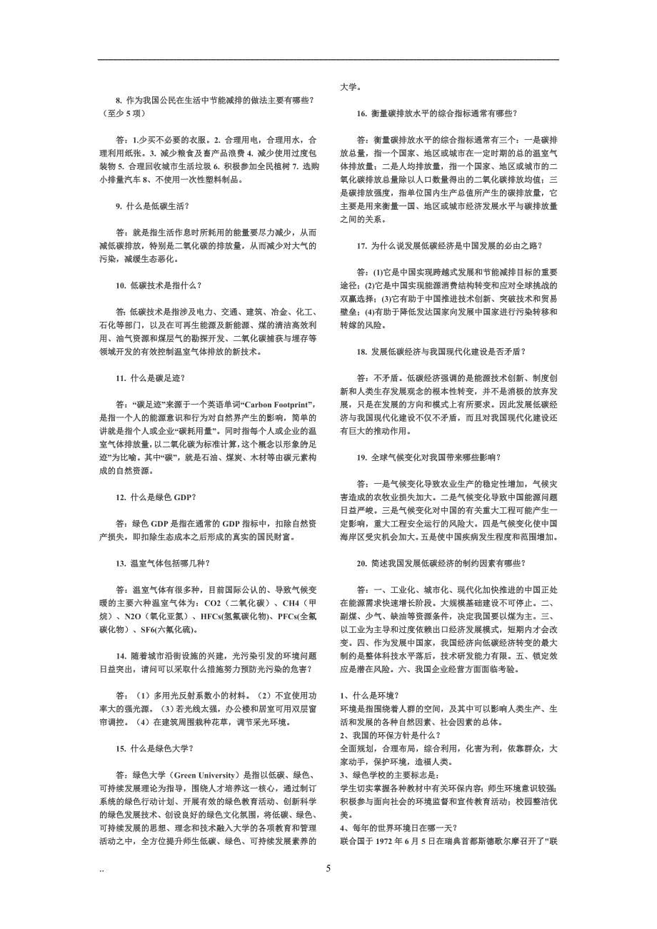 2020年整理最全的环保知识竞赛题库.doc_第5页