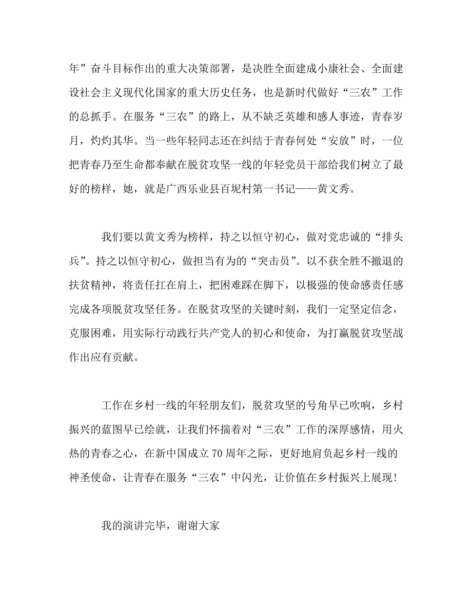【精编】庆祝新中国成立70周年主题演讲稿(乡镇干部)_第2页