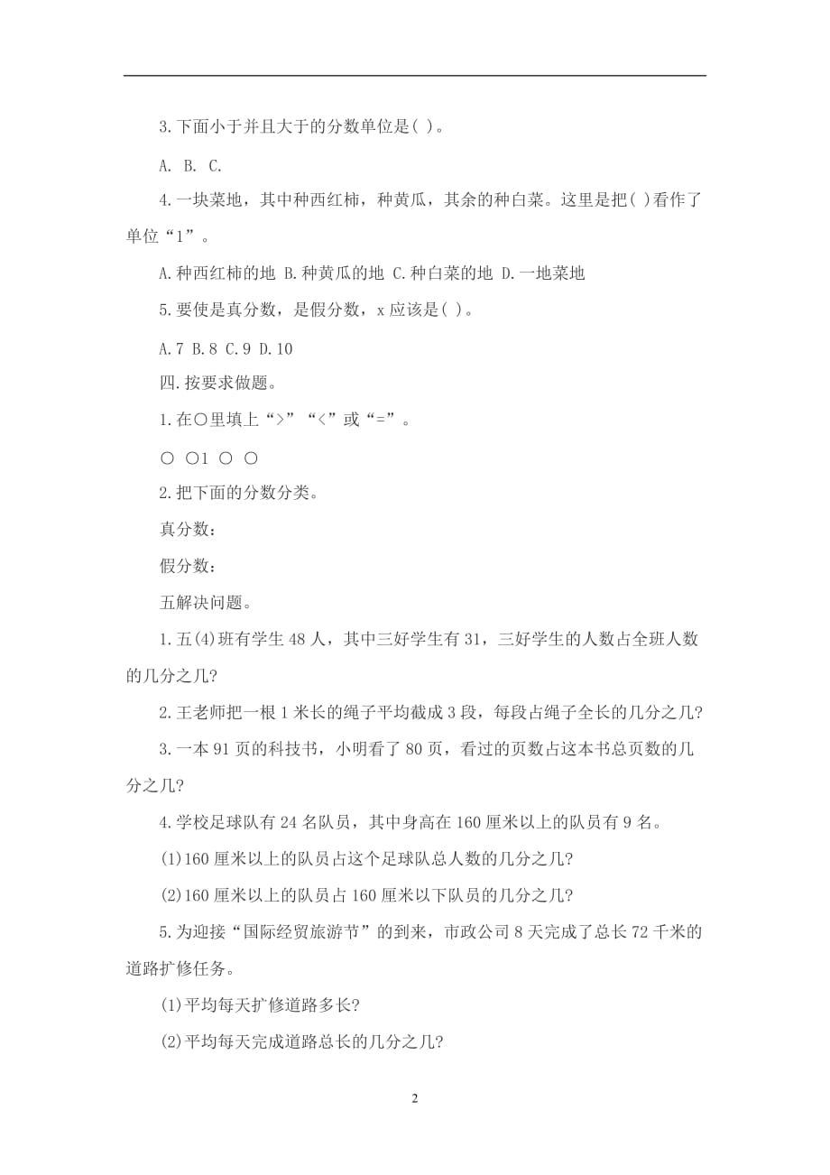 2020年整理认识分数专项练习题.doc_第2页