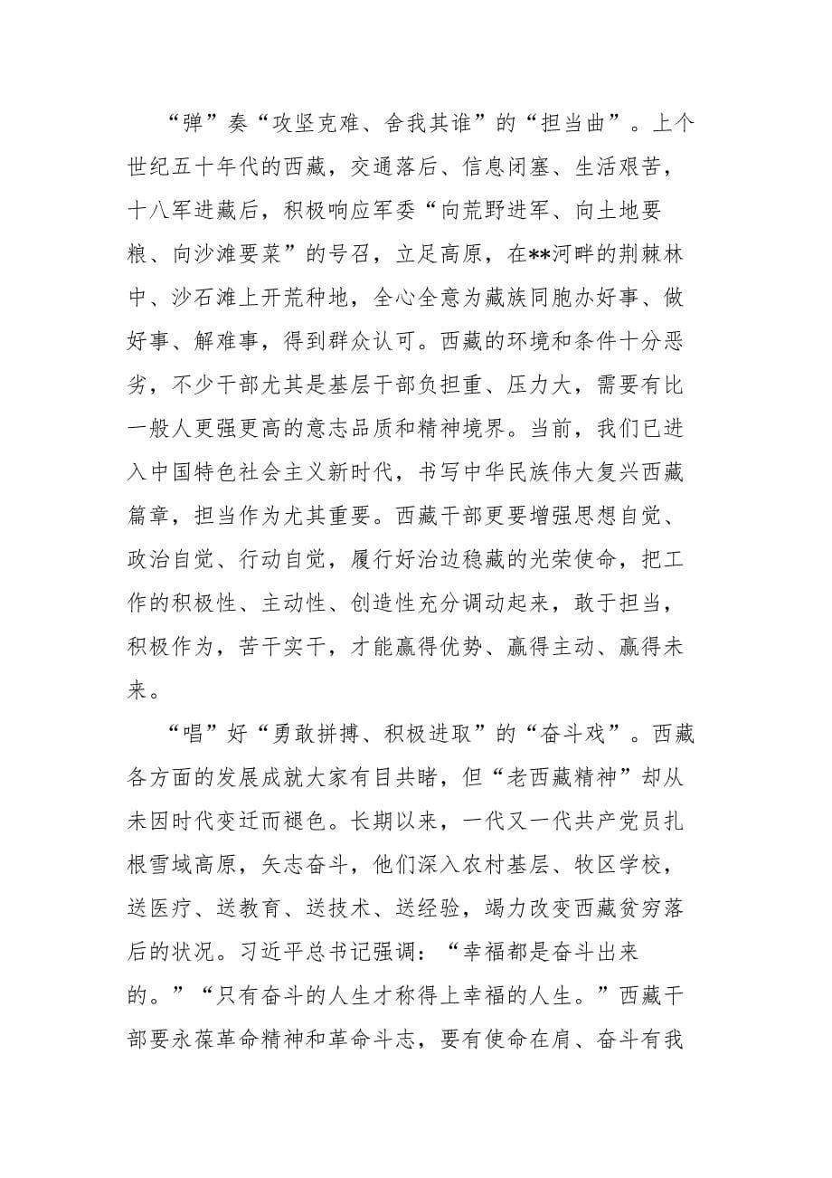 3篇党员领导学习第七次西藏工作座谈会心得体会_第5页