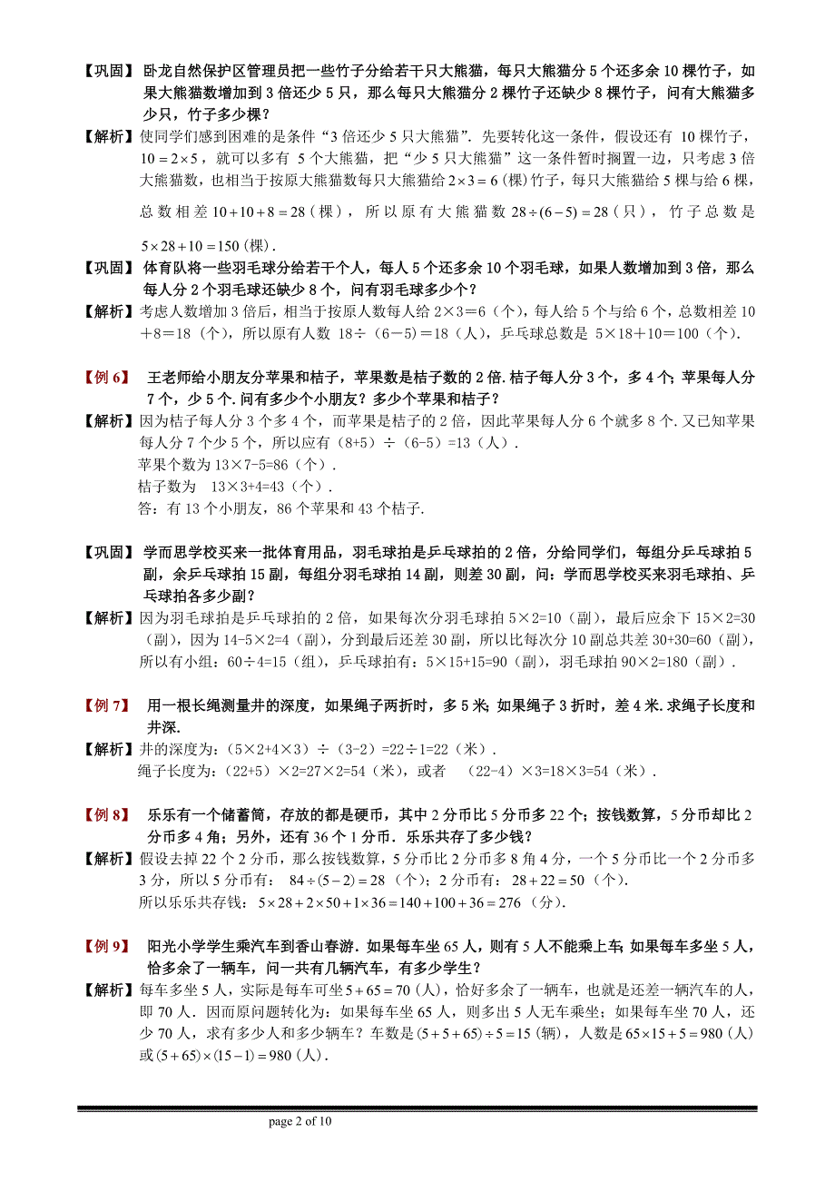 {精品}三年级奥数4-0_盈亏问题例题及答案_第3页