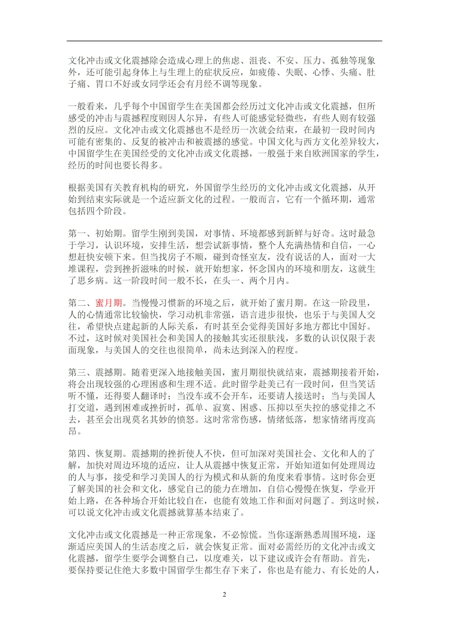 2020年整理文化适应的四个阶段以及克服文化冲击和文化震惊.doc_第2页