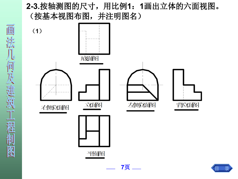 工程图习题解答 建筑工程制图课件_第3页