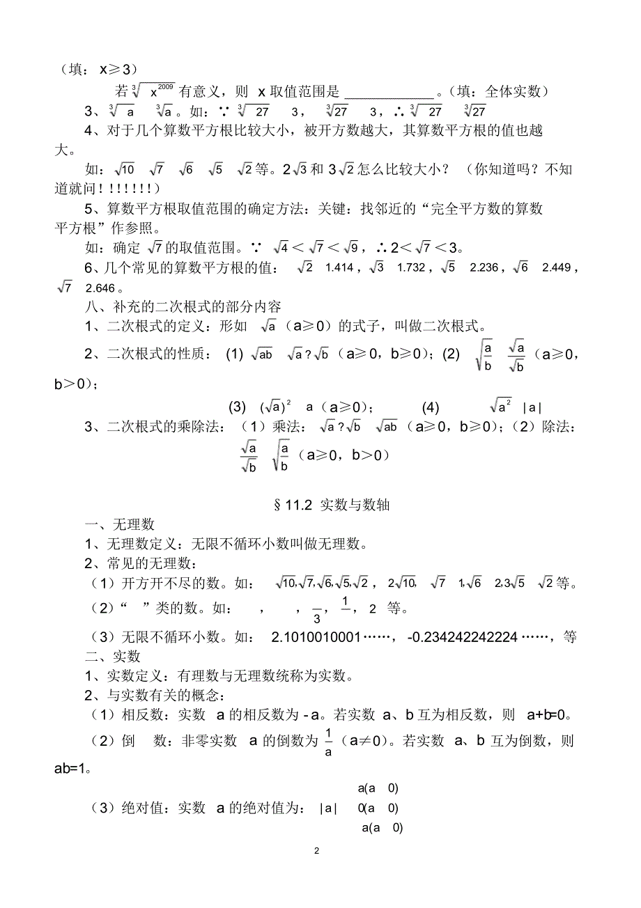 (完整版)华师大版八年级数学上册知识点总结_第2页