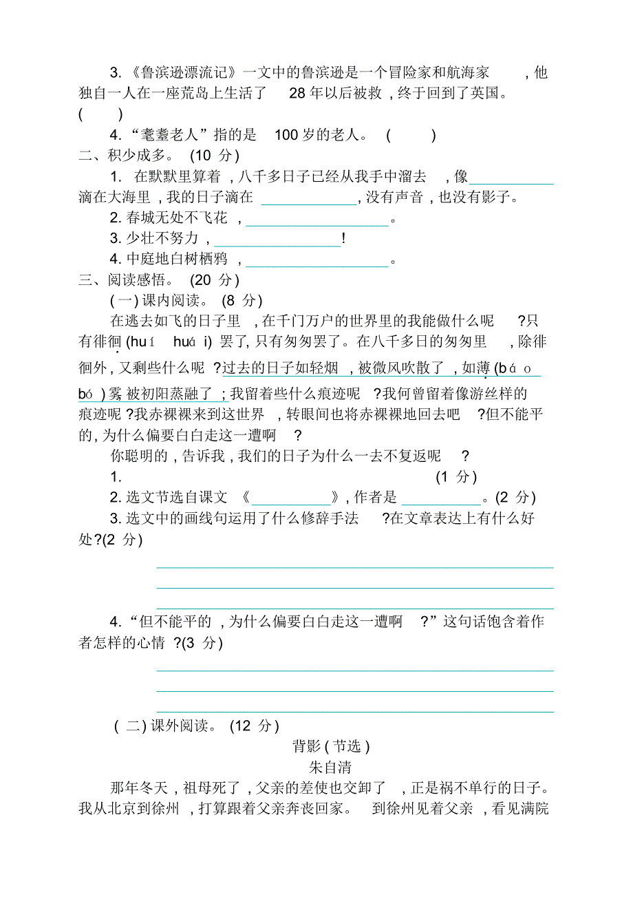 最新人教部编(统编)版小学六年级语文下册期中检测卷(通用)_第2页