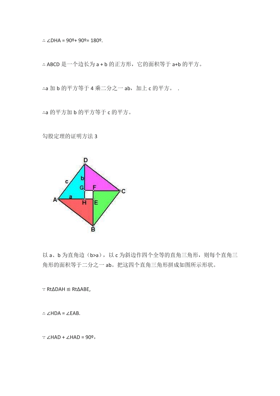 初中数学：勾股定理的多种证明 (1)-_第3页