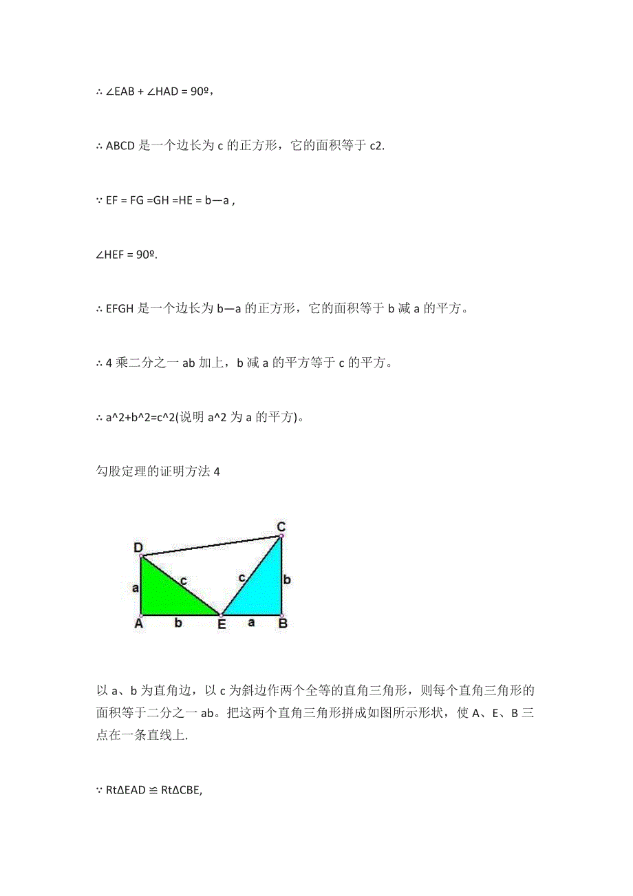 初中数学：勾股定理的多种证明 (1)-_第4页