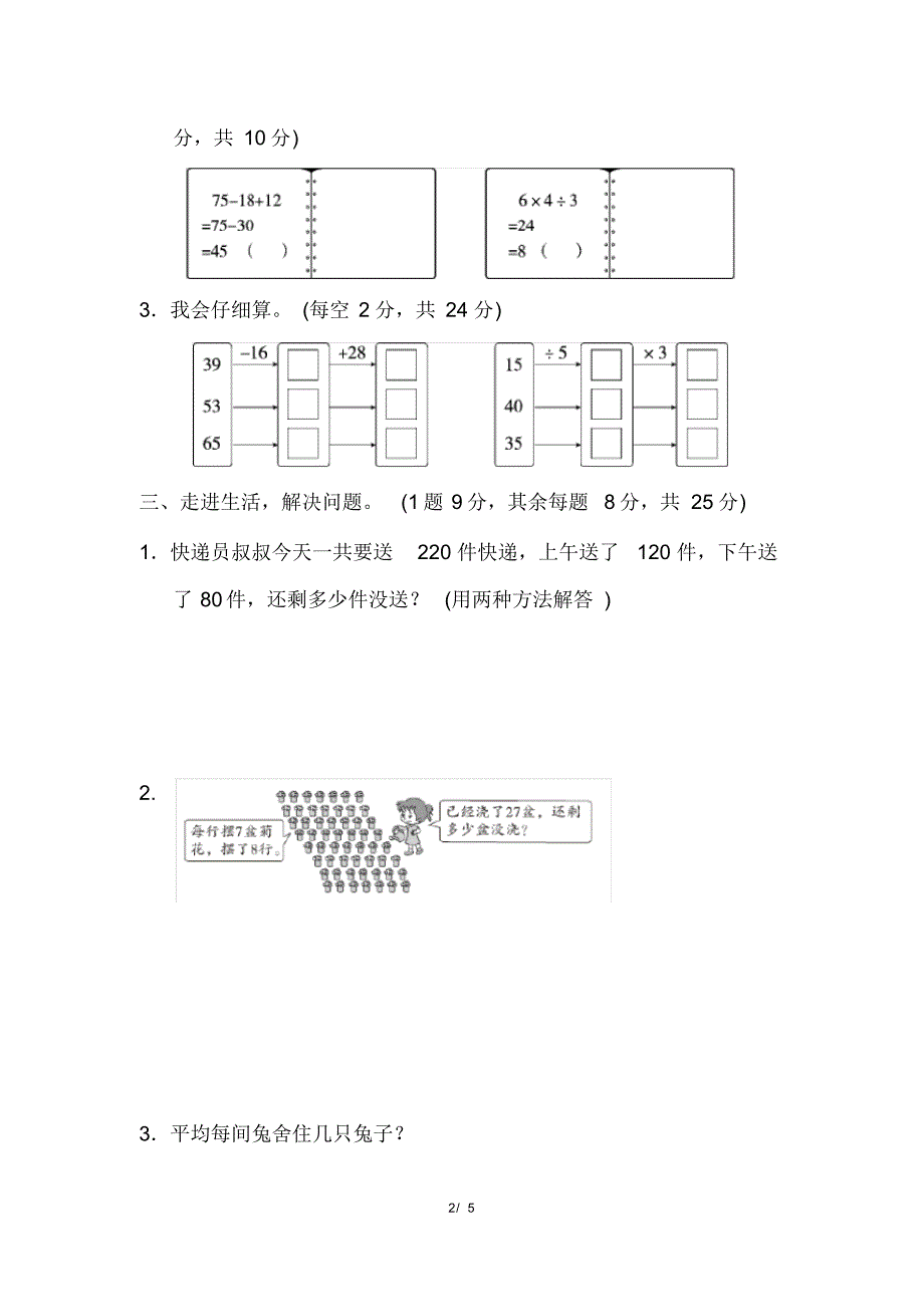 人教版二年级下册数学周测培优卷6(含参考答案)_第2页