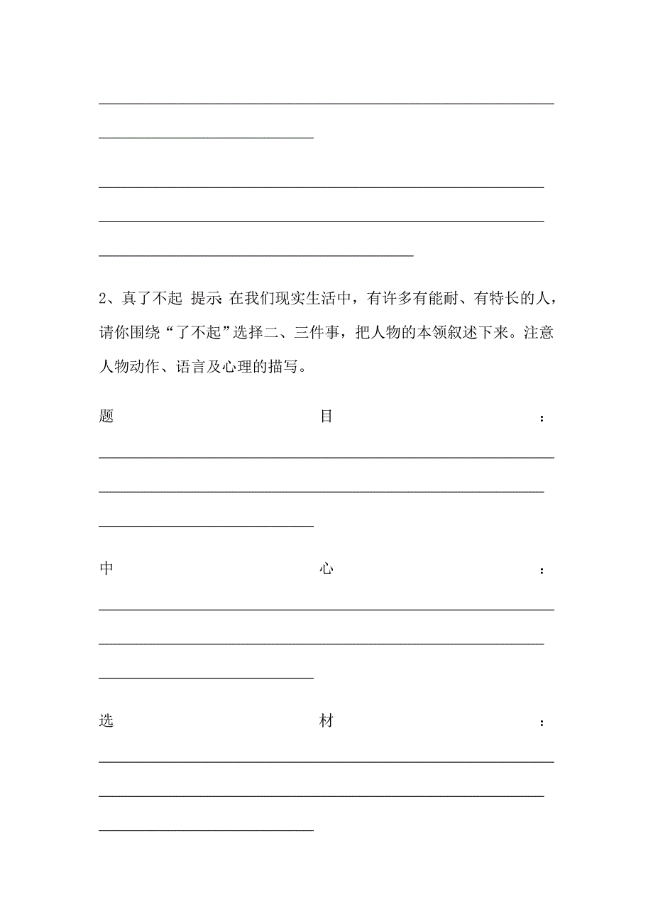 小学六年级作文题目集锦_第2页