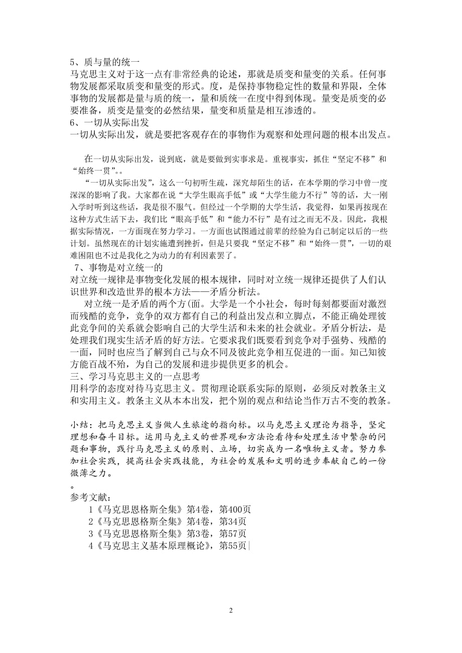 2020年整理学习马克思主义的心得体会.doc_第2页