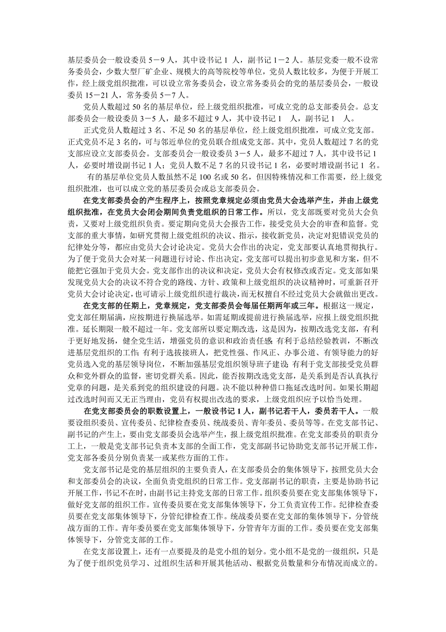 如何发挥党支部的战斗堡垒作用和共产党员的先锋模范作用_第3页