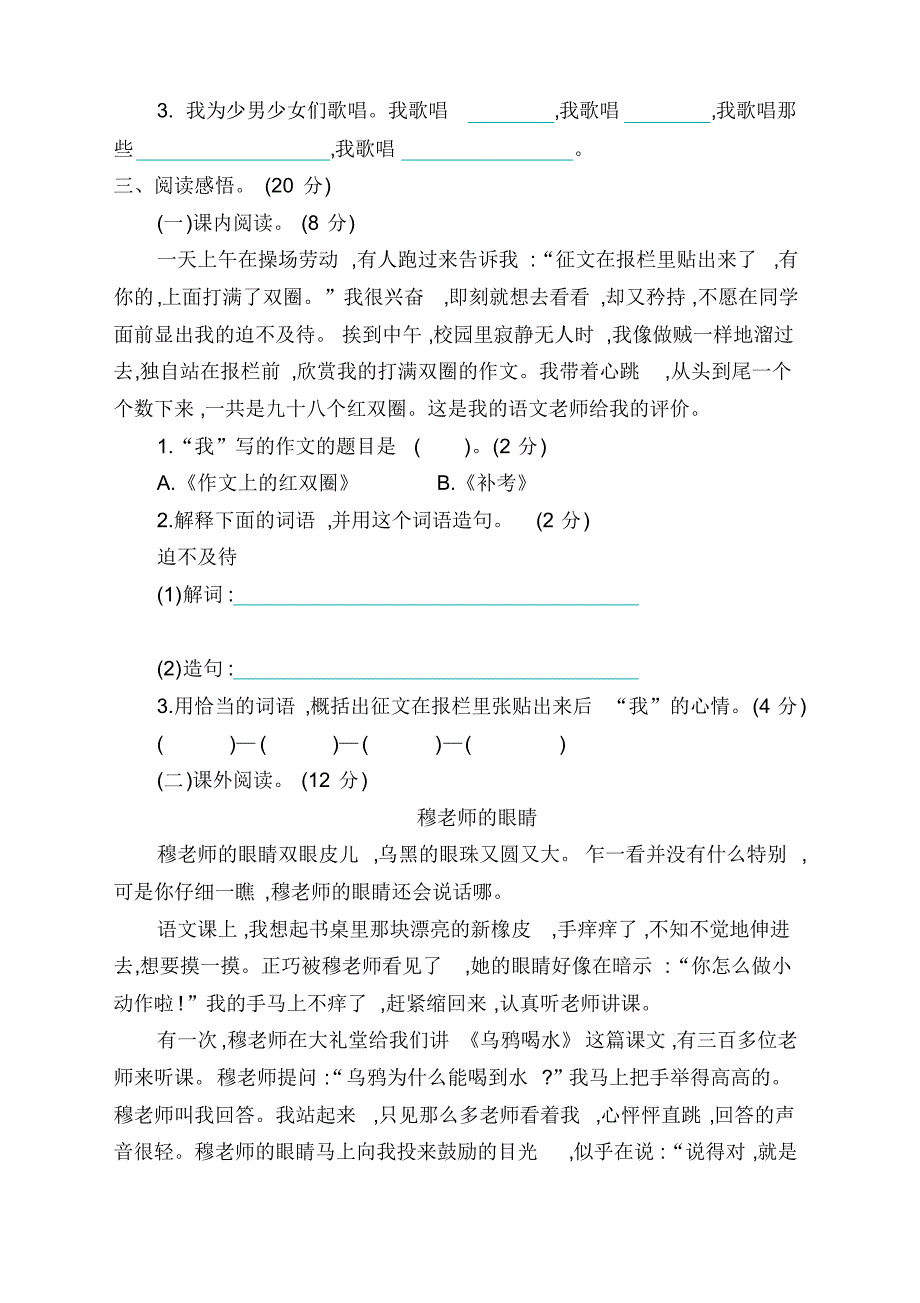 人教部编新版小学六年级语文下册期末测试卷及答案(2)-最好版_第3页