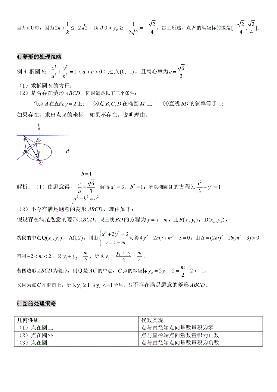 微专题圆锥曲线几何条件的处理策略分析_第4页