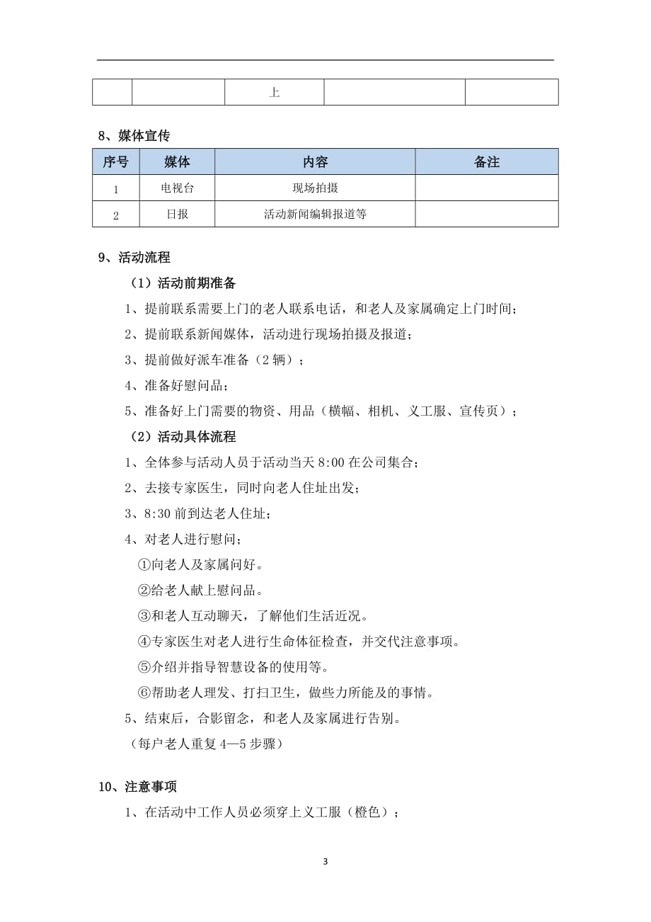 2020年整理重阳节慰问老人活动方案.doc_第3页