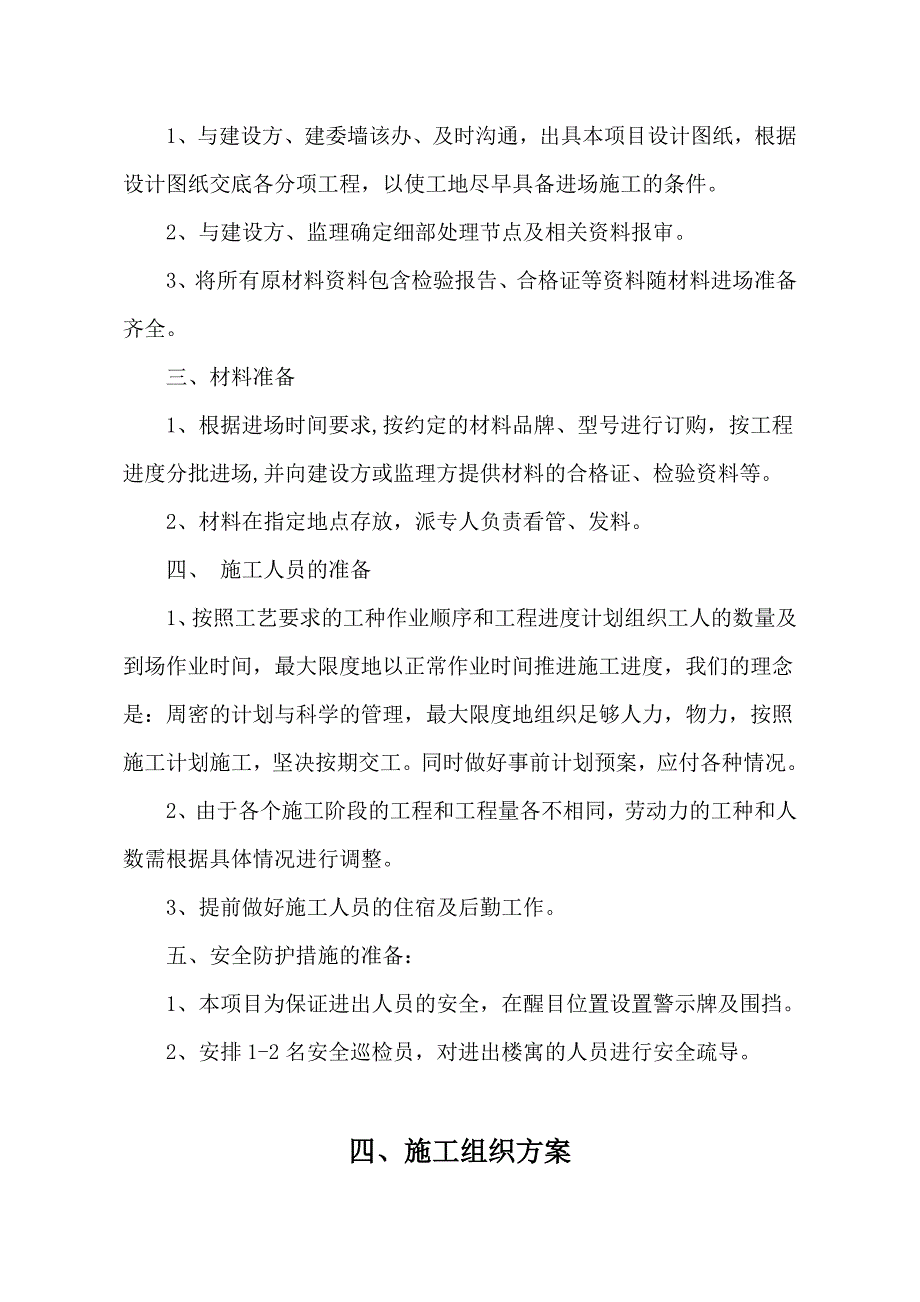 外墙节能改造工程施工组织设计方案_第4页