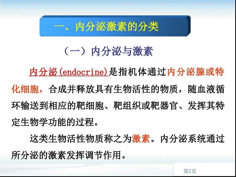 （优质医学）内分泌疾病的生物化学检验_第5页