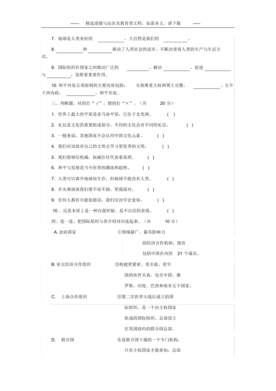 2020年部编人教版六年级下册道德与法治期末测试题及答案_第3页