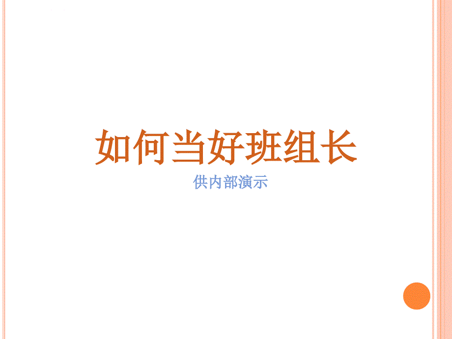 工厂企业班组长培训课程课件_第1页