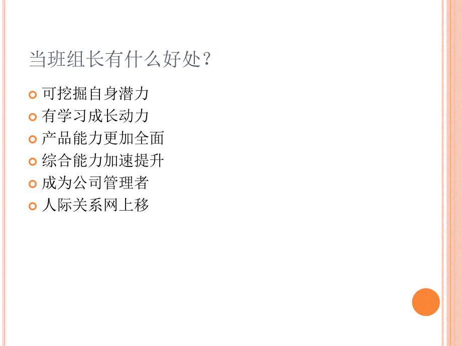 工厂企业班组长培训课程课件_第3页