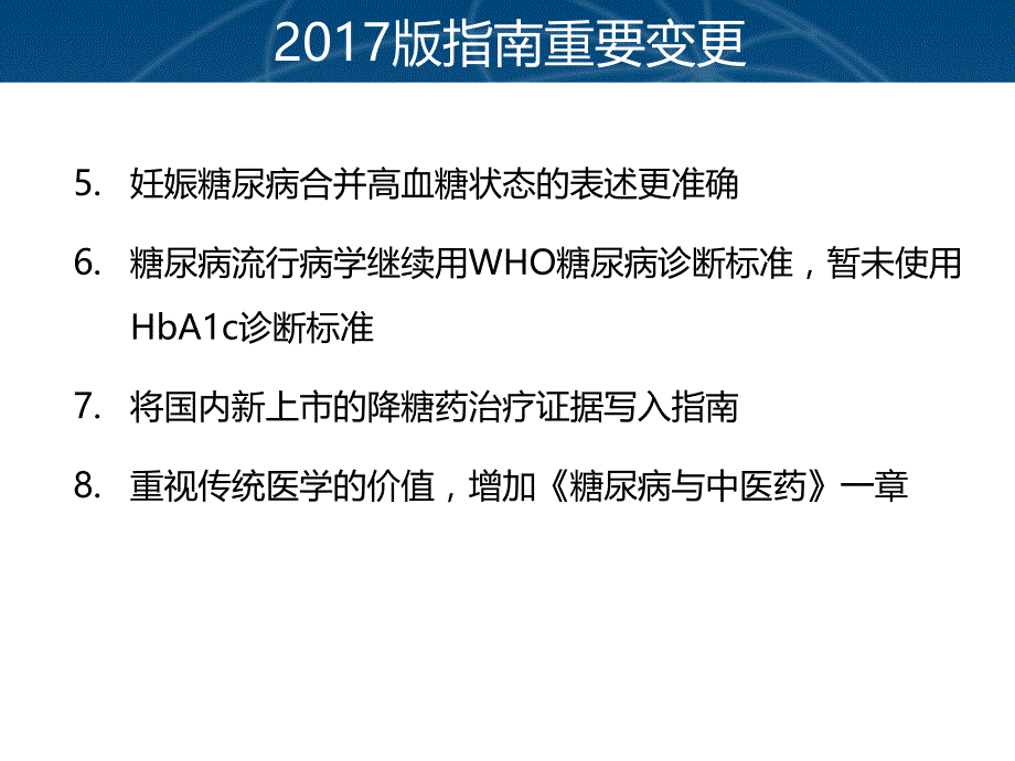 中国2型糖尿病防治指南PPT参考课件_第2页