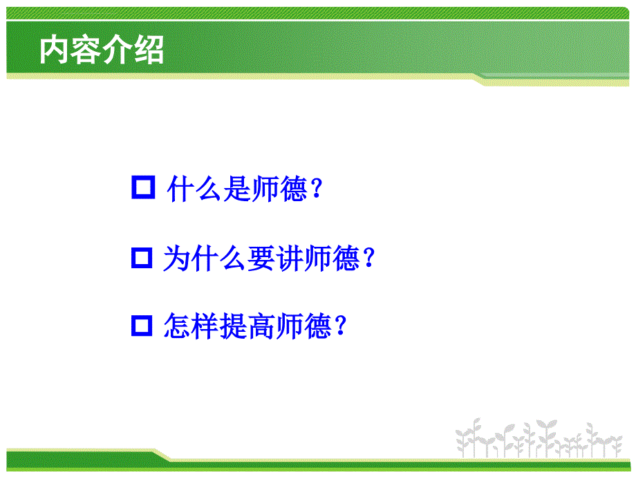 师德教育主题活动课件_第2页