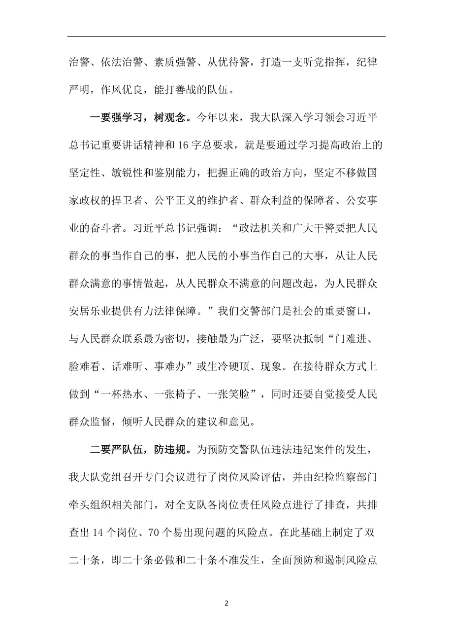 2020年整理政治建警学习心得体会.doc_第2页