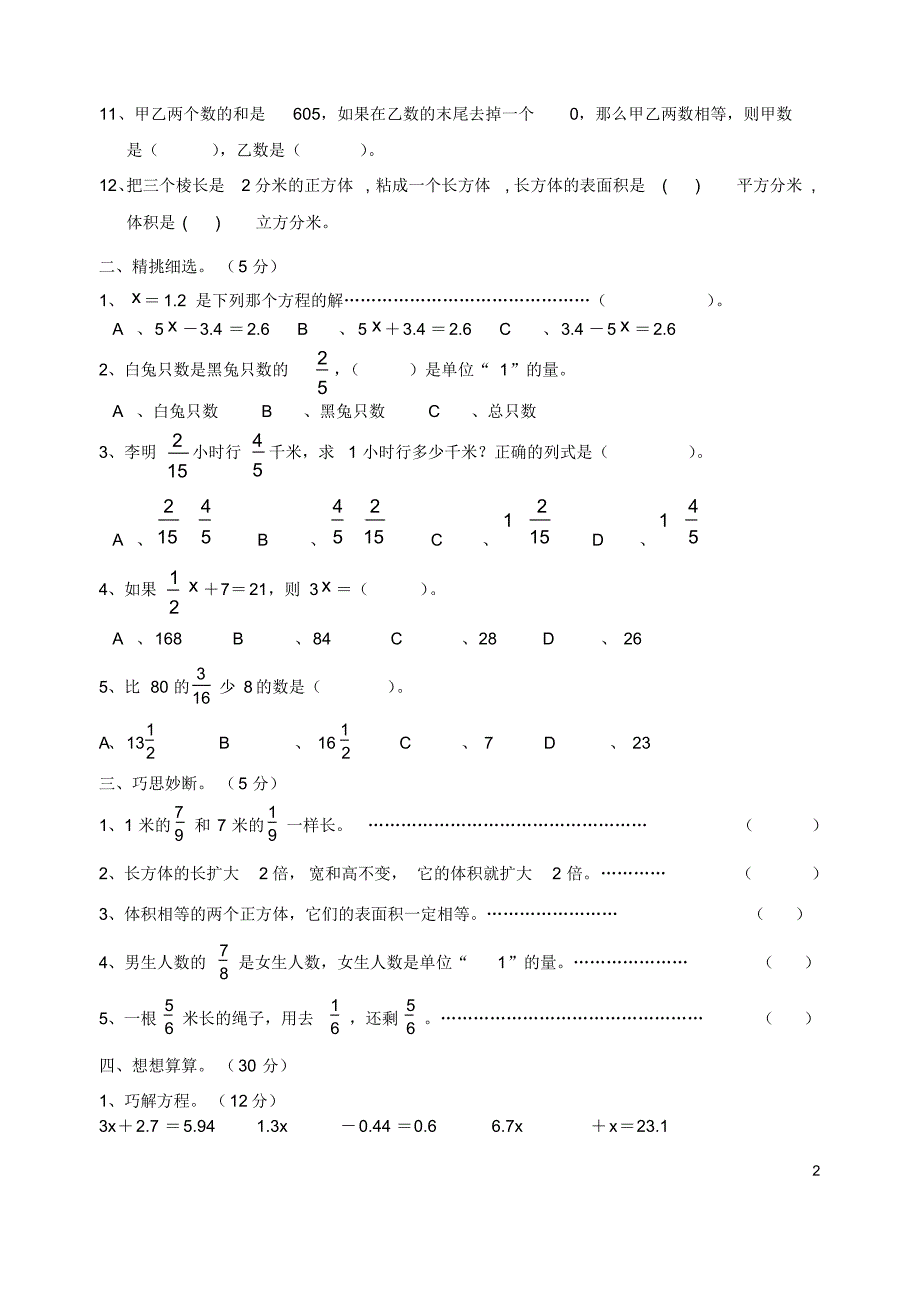 六年级上册数学试题-2018-2019学年上期中测试｜苏教版(2014秋)(无答案)(1)_第2页