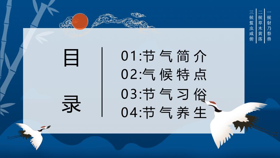 霜降节气介绍课件PPT模板_第3页