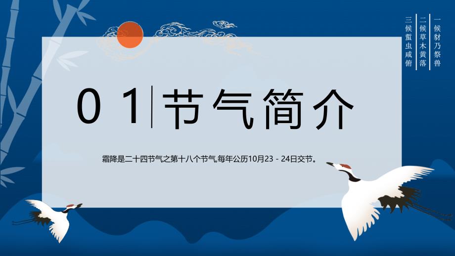 霜降节气介绍课件PPT模板_第4页