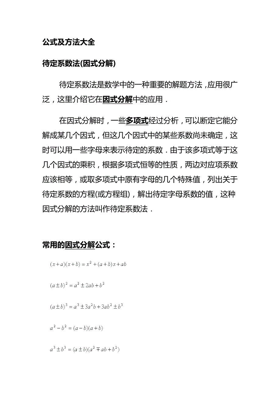 因式分解公式大全-因式分开解公式_第1页