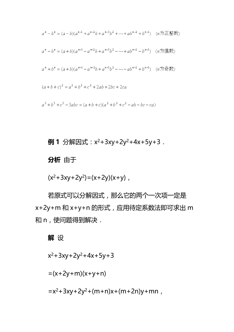 因式分解公式大全-因式分开解公式_第2页