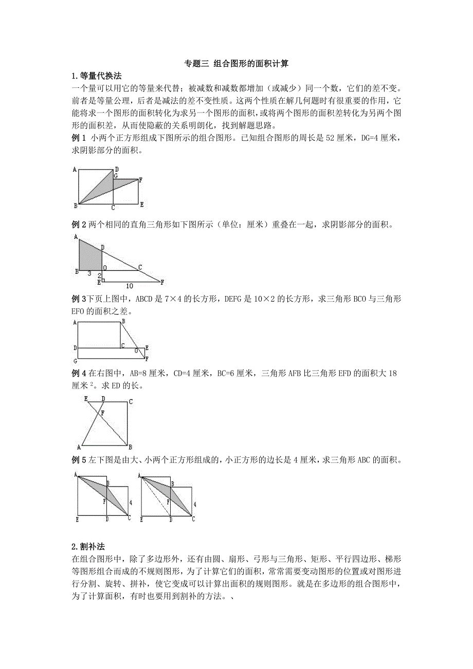 {精品}小学奥数求面积专题_第1页