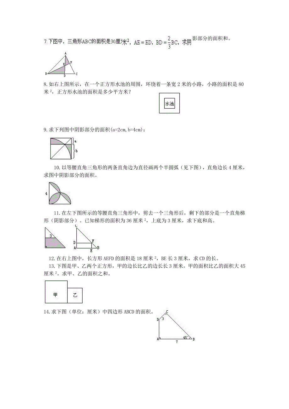 {精品}小学奥数求面积专题_第3页