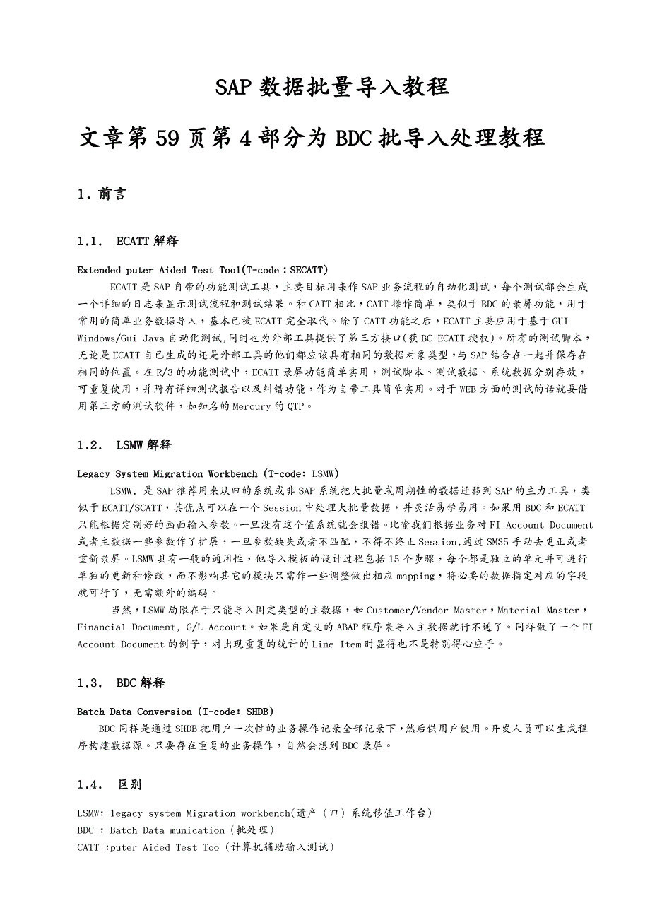 实施数据批量导入教程、BDC实例详细讲解步骤_第2页