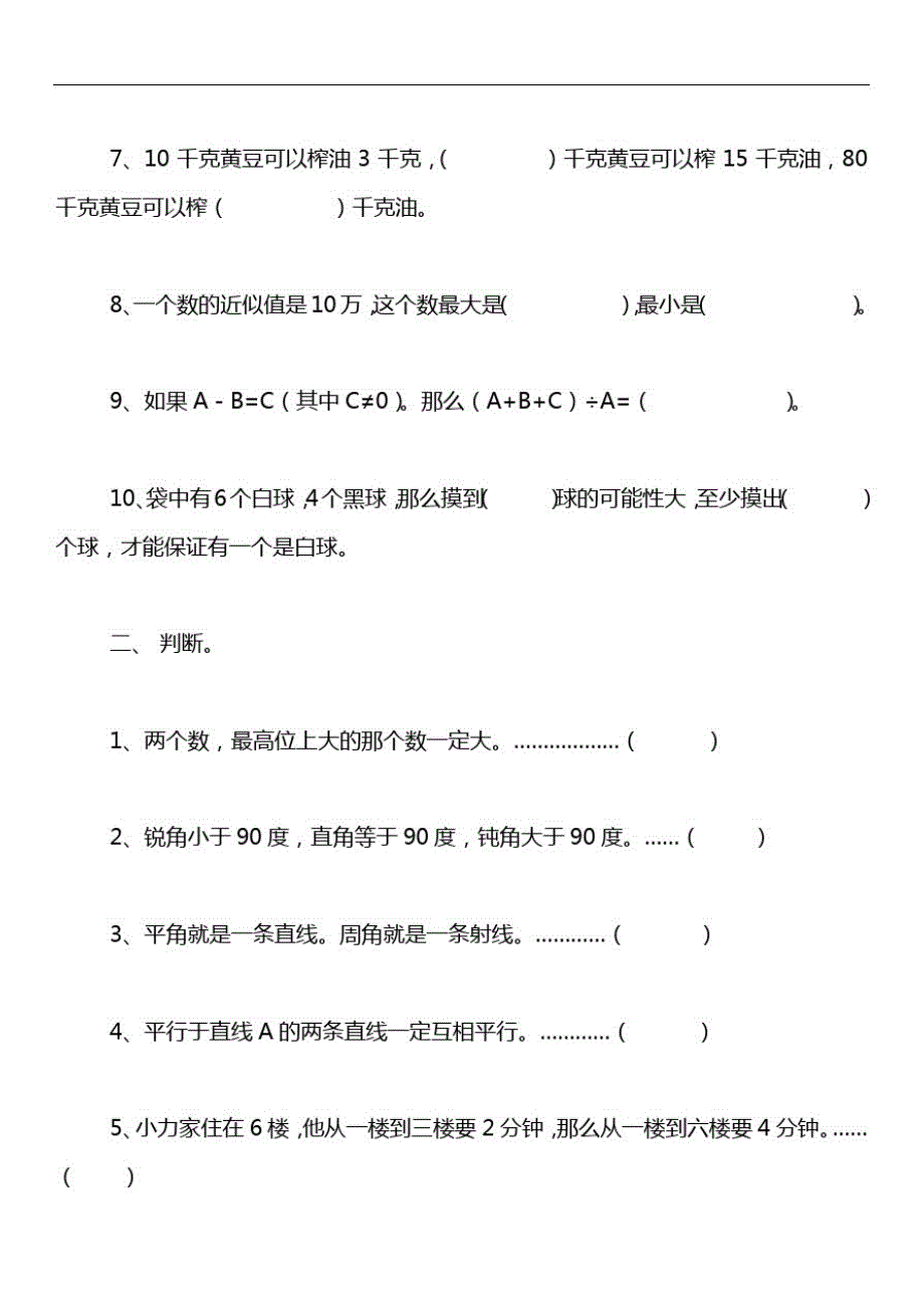 学年四年级(上)数学期末试卷(三)_第2页