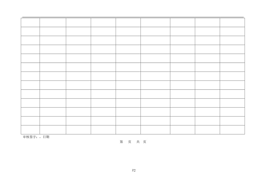 2020年整理医疗器械使用记录表.doc_第2页