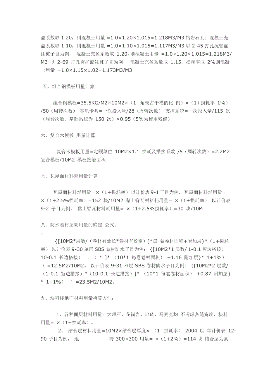 建筑材料损耗率表_第3页