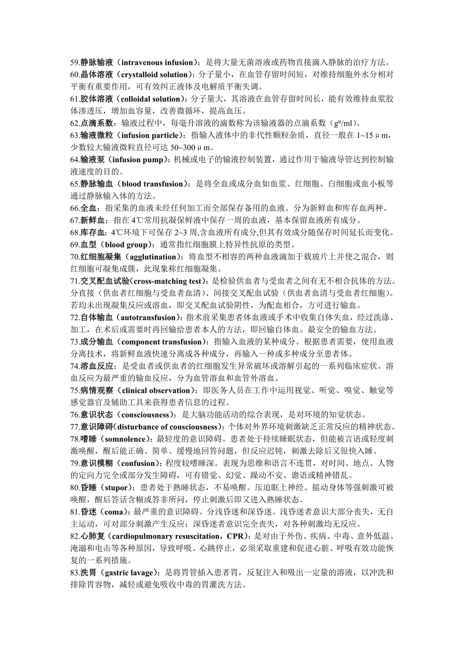 护理_学基础重点整理_第3页