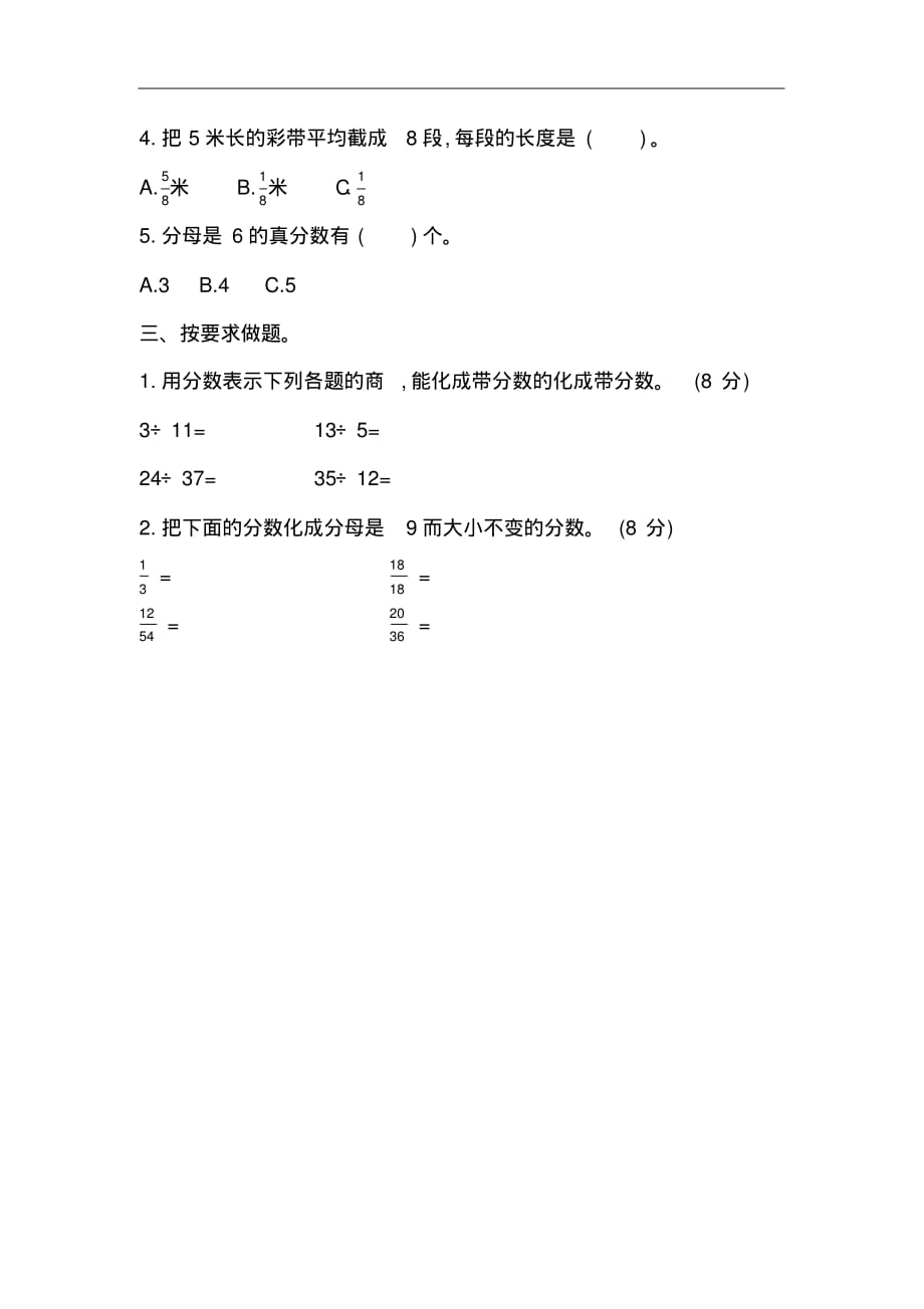 数学五年级下册课课练(含答案)2.5回顾整理_第2页