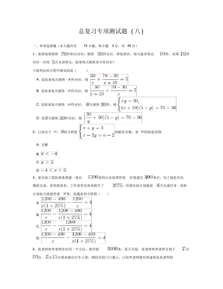 北师大版八年级数学下册总复习专项测试题(8)及解析_第1页