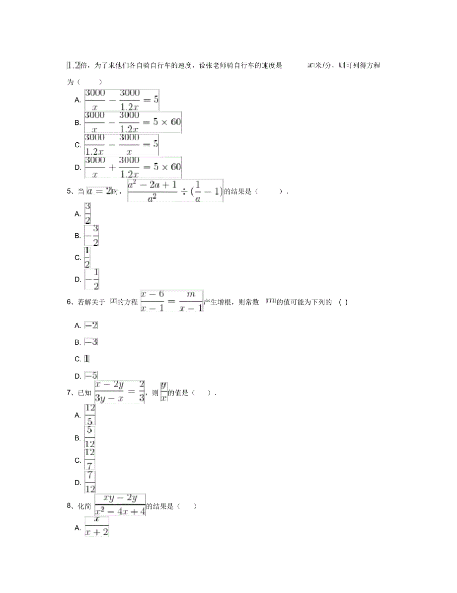 北师大版八年级数学下册总复习专项测试题(8)及解析_第2页